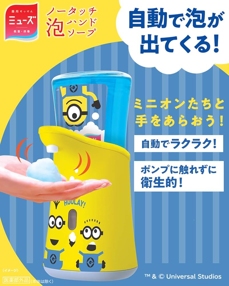 ミューズ ノータッチ 泡ハンドソープ ミニオンモンスターズ 本体＋詰替 3セット ミニオン・モンスターズ」限定デザインが登場!「ミューズ